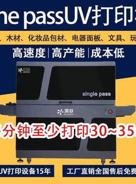 Onepass高速UV打印机木材纸箱吊牌餐盒包装纸盒singlepass打印机