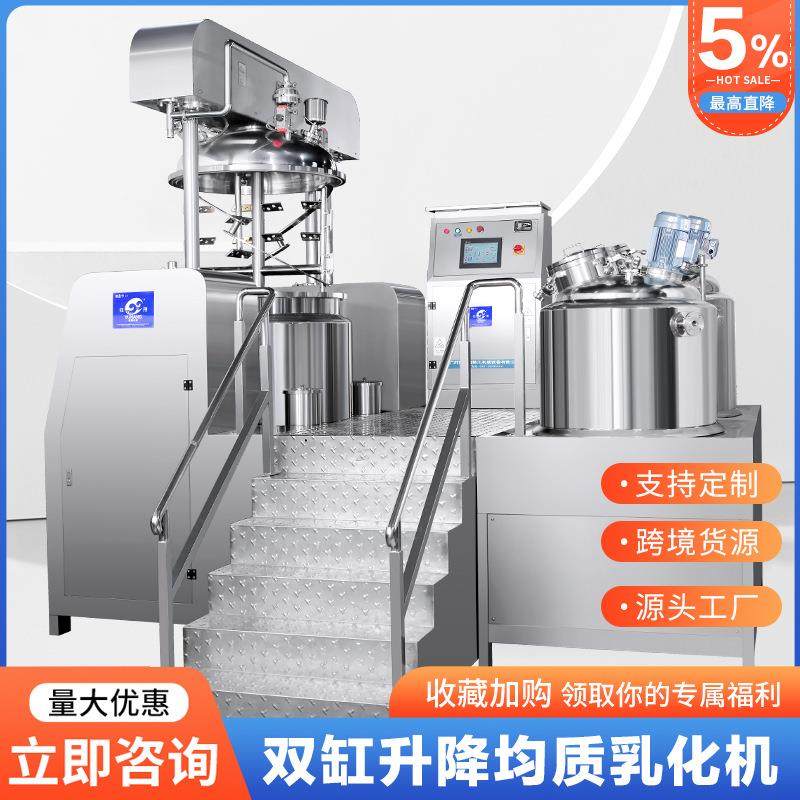 升降均质乳化机高粘度高剪切乳化机化妆品面霜牛奶分散搅拌,清洗/食品/商业设备,乳化机,淘宝优惠券,粉丝福利购,淘宝优惠卷