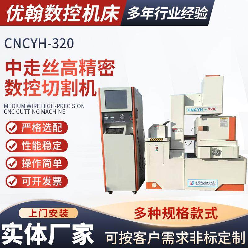 中走丝数控切割机金属切割设备DK7732高精密C型中走丝数控切割机,五金/工具,电火花,淘宝优惠券,粉丝福利购,淘宝优惠卷