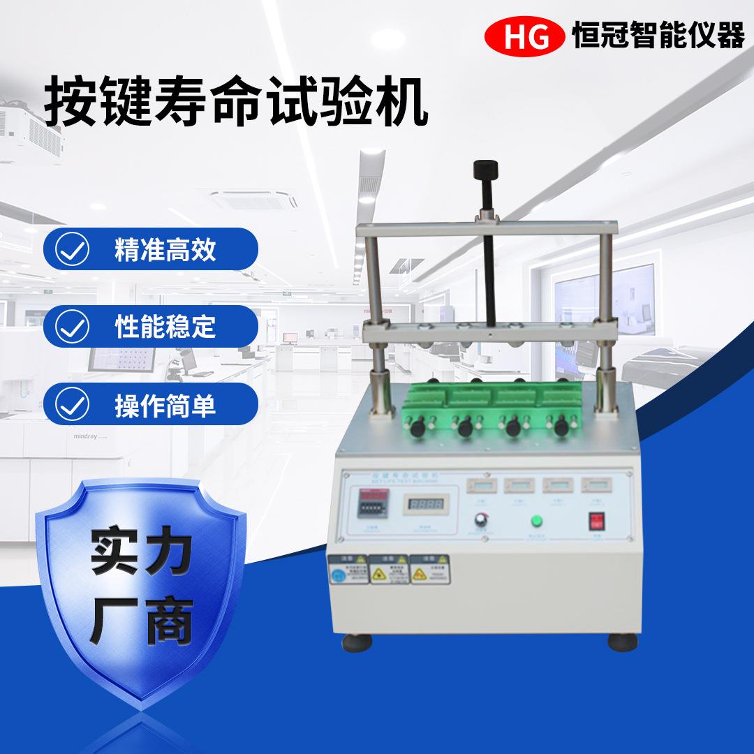 按键寿命试验机手机电脑键盘按键反复打击试验开关按钮疲劳测试仪