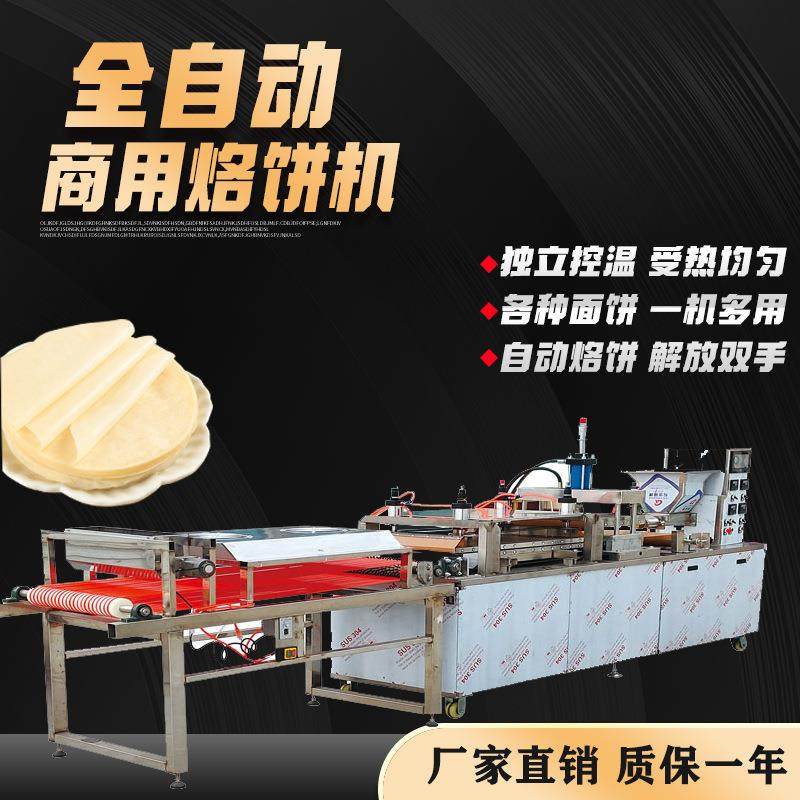 烙饼机商用烙馍机烙大饼机器北方烙大饼机炒饼丝机面食机械烧饼