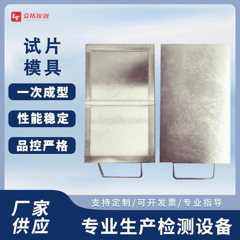 试片模具橡胶塑料电线电缆压片模具平板硫化机试验模具