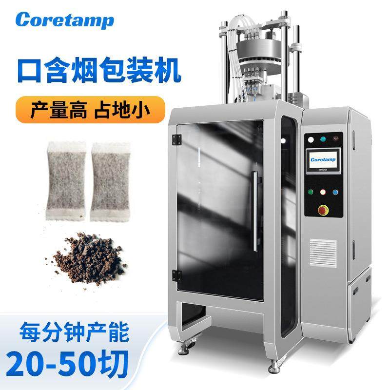 口含烟包装机超声波无纺布唇烟湿粉末包装线湿鼻烟袋装机,办公设备/耗材/相关服务,包装机,淘宝优惠券,粉丝福利购,淘宝优惠卷