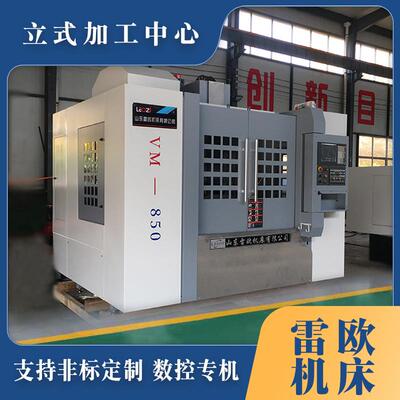 厂家直售VMC1160立式加工中心加工盘套板类复杂零件1160加工中心