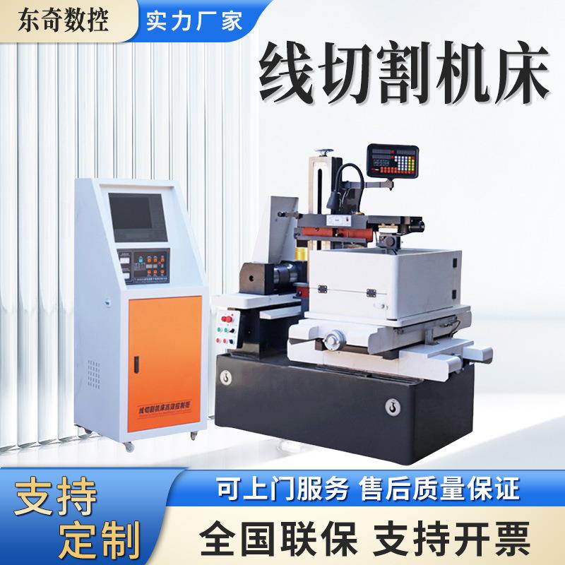 线切割机床DK7750F快走丝高精密数控线切割机货到付款质保两年