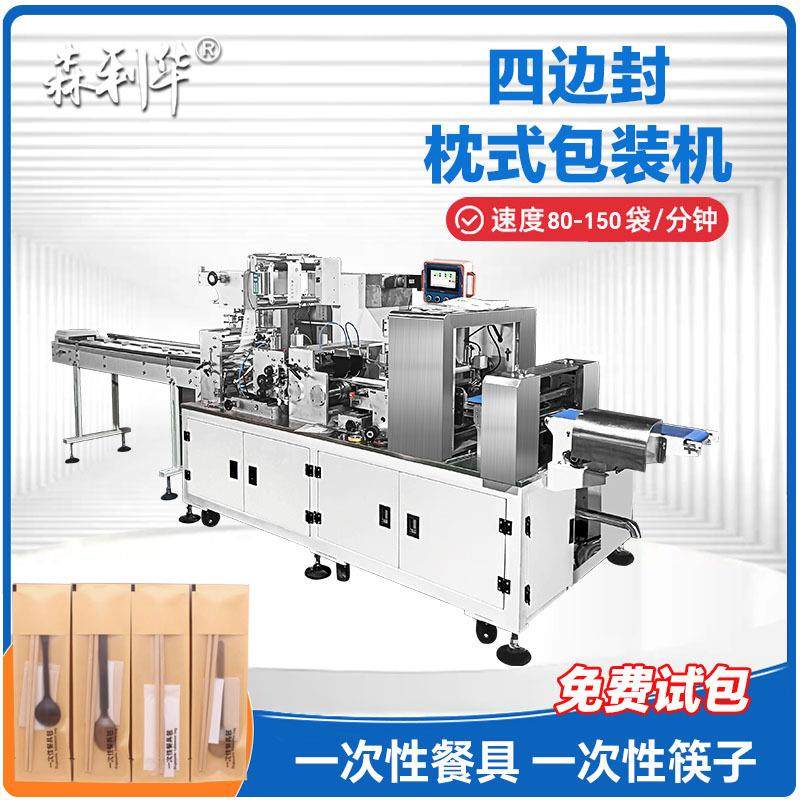 厂家定制餐具四边封包装机四件套勺叉子混合包四边封口枕式包装机,办公设备/耗材/相关服务,包装机,淘宝优惠券,粉丝福利购,淘宝优惠卷