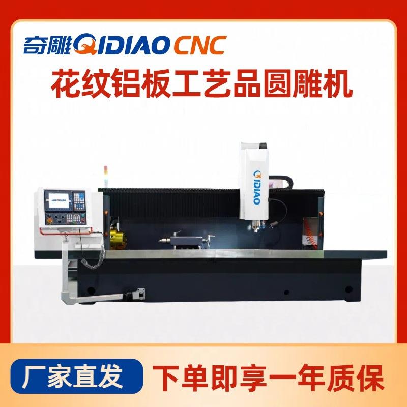 花纹铝板工艺品圆雕机JQD-200压花辊精雕机常州金属花辊雕刻机