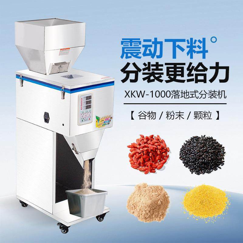 自动颗粒粉末分装机洗衣粉茶叶坚果定量五谷杂粮称重灌装机包装机,办公设备/耗材/相关服务,包装机,淘宝优惠券,粉丝福利购,淘宝优惠卷