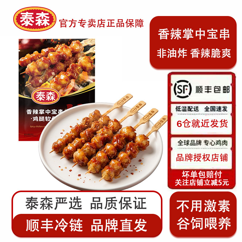 Tyson/泰森香辣掌中宝串248g空气炸锅加热冷冻鸡腿软骨小食图片