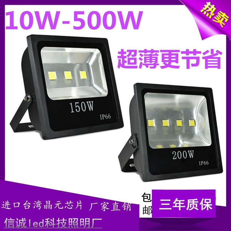 led投光灯10w-500W防水户外泛光灯足瓦投射灯散光灯照明广告招牌