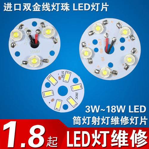 LED射灯灯片光源3W5W7W9W12W15W18W 筒灯光源圆形铝基灯板LED灯珠