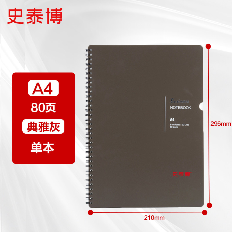 史泰博PP面螺旋A4A5日记本记事本笔记本文具本子加厚螺旋本线圈本