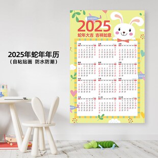 2025蛇年单张年历日历年历新款卡通幼儿园单幅挂历防水自粘贴墙画