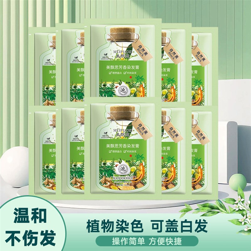 美飘思千恋绿袋泡泡染发剂植物袋装不沾头皮盖白发家用泡沫染发膏