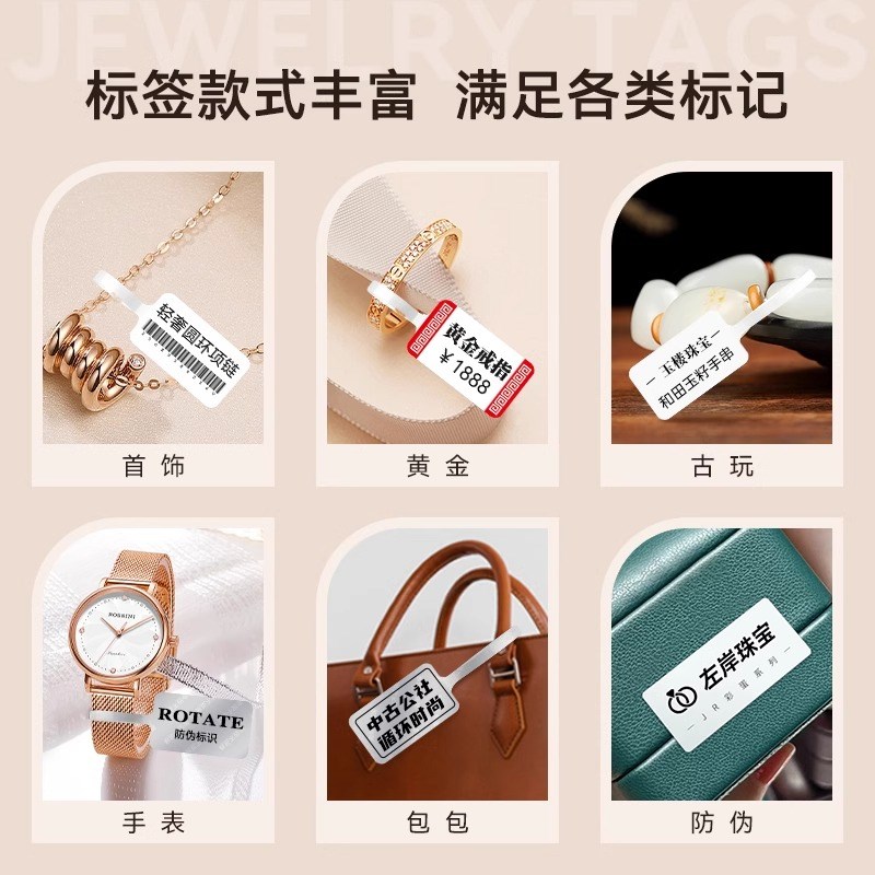 精臣B18/N1珠宝首饰品标签打印机手串手镯商品价格贴纸手持标签机