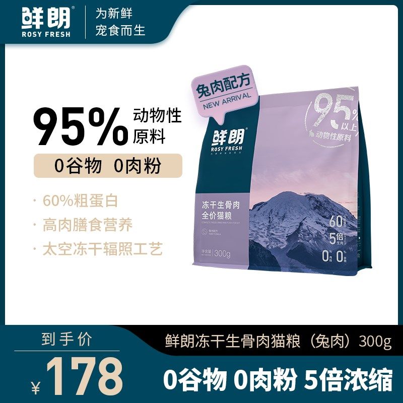 鲜朗无谷主食冻干生骨肉全价猫粮奶糕幼猫成猫布偶英短兔肉配方,宠物/宠物食品及用品,猫全价冻干粮,淘宝优惠券,粉丝福利购,淘宝优惠卷