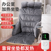 加热坐垫办公室靠背一体发热椅垫电热垫加热垫冬季 保暖脚取暖神器
