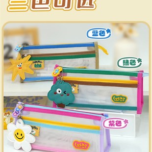 可爱的对比色双层网眼笔袋,加厚透明学生笔袋,一二年级男女通用