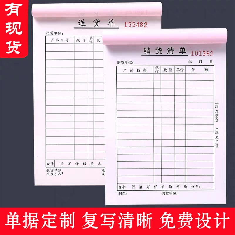 单据定制销售单销货清单二联送货单两联点菜单本三联票据收据定做