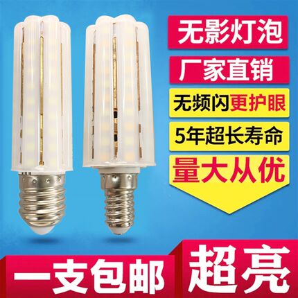 沭兴超亮led灯泡e27e14小螺口9W玉米灯蜡烛泡三色变光家用节能灯