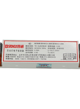 四通T8日光灯电子镇流器40W36w一拖二T5荧光灯整流器220v家用老式