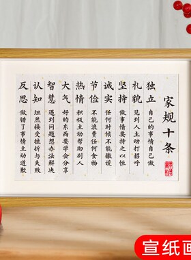 家规十条挂牌摆件孩子桌面挂画摆画书法相框字画摆件励志学习标语