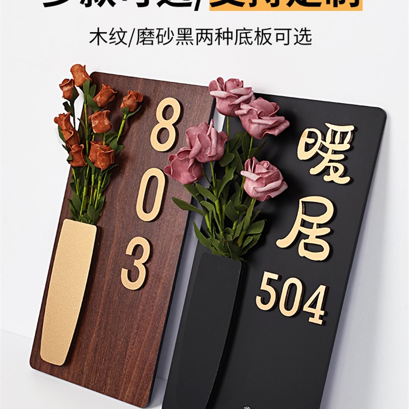 门牌号高级感家用入户门欢迎回家门口装饰定制个性创意轻奢插花门