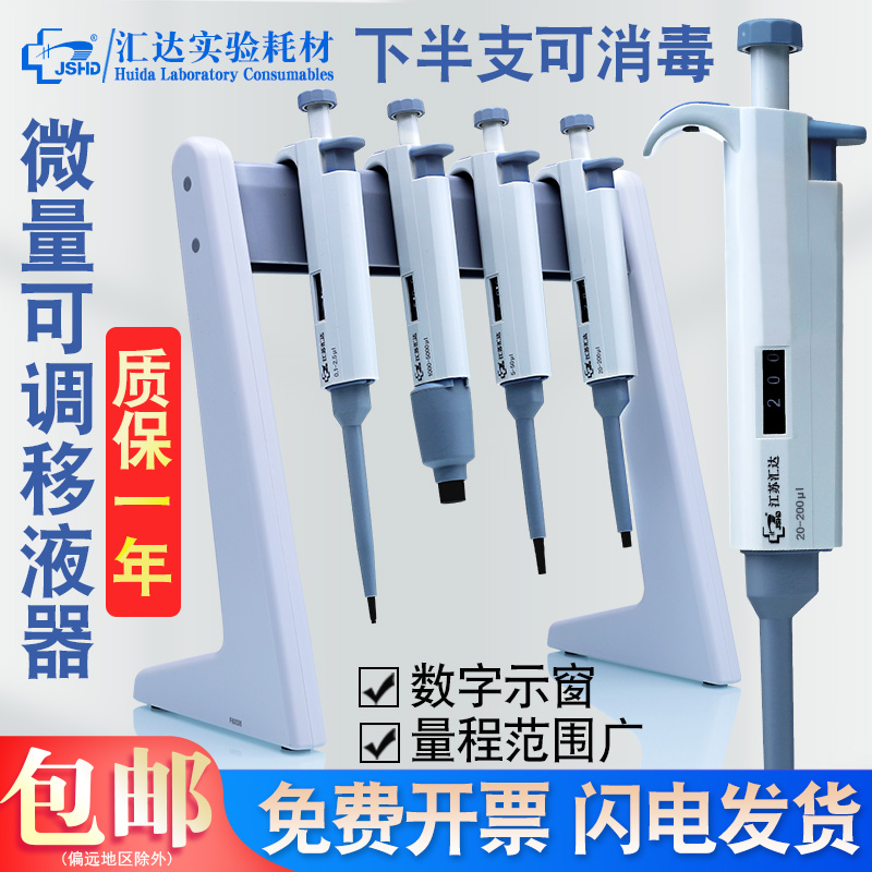汇达移液枪单道手动排枪微量可调移液器实验室用加样器0.1-10000u