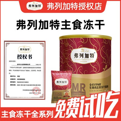 弗列加特冻干主食猫咪生骨肉鲜鸡肉成猫幼猫粮费列加特冻干猫零食