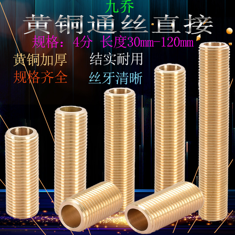 4分铜通丝对丝全外螺纹管全外丝管加长延长管15外牙螺杆延伸接头,基础建材,接头,淘宝优惠券,粉丝福利购,淘宝优惠卷