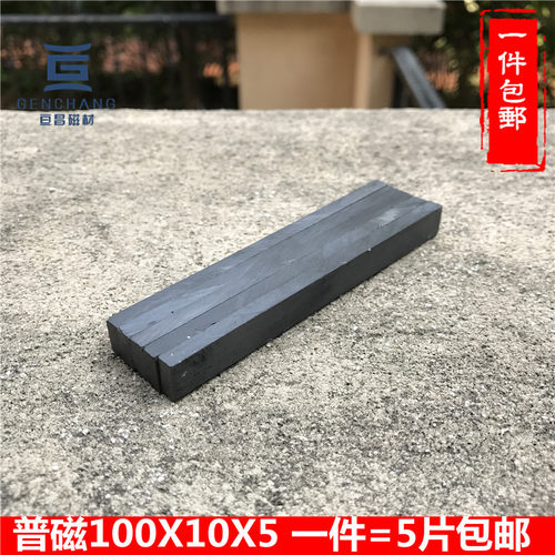 铁氧体磁石 普通磁铁铁门纱窗吸铁石 磁石长方形100*10*5mm包邮