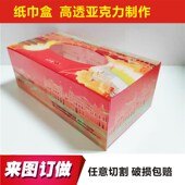 亚克力纸巾收纳盒定制logo酒店办公室商用卫生间广告餐厅桌面抽拉