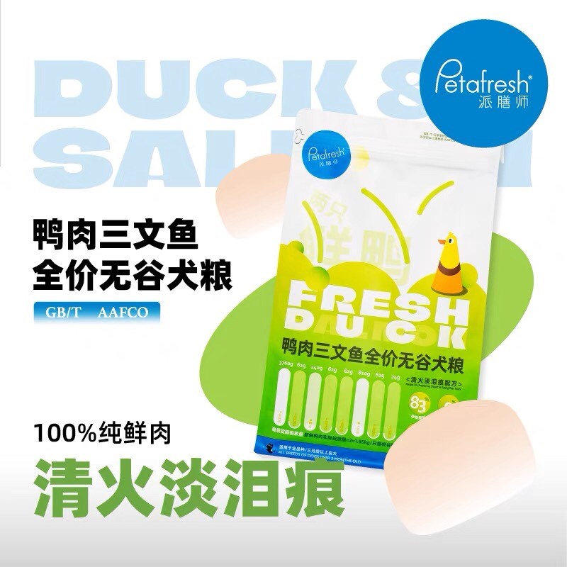 派膳师鲜肉狗粮低能量鸡肉鸭肉三文鱼去泪痕无谷低敏全价通用狗粮