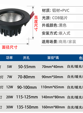 COB射灯嵌入式防眩黑色led筒灯5w7W12w20w30w商用家用吊顶天花灯