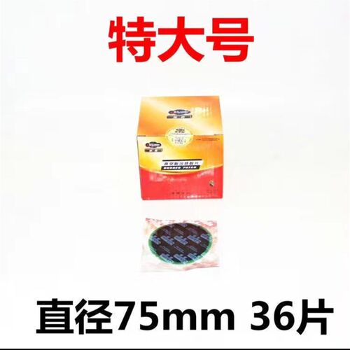包邮瑞克补胎底片冷补底片胶皮汽车真空胎底片胶水补皮 瑞克底片