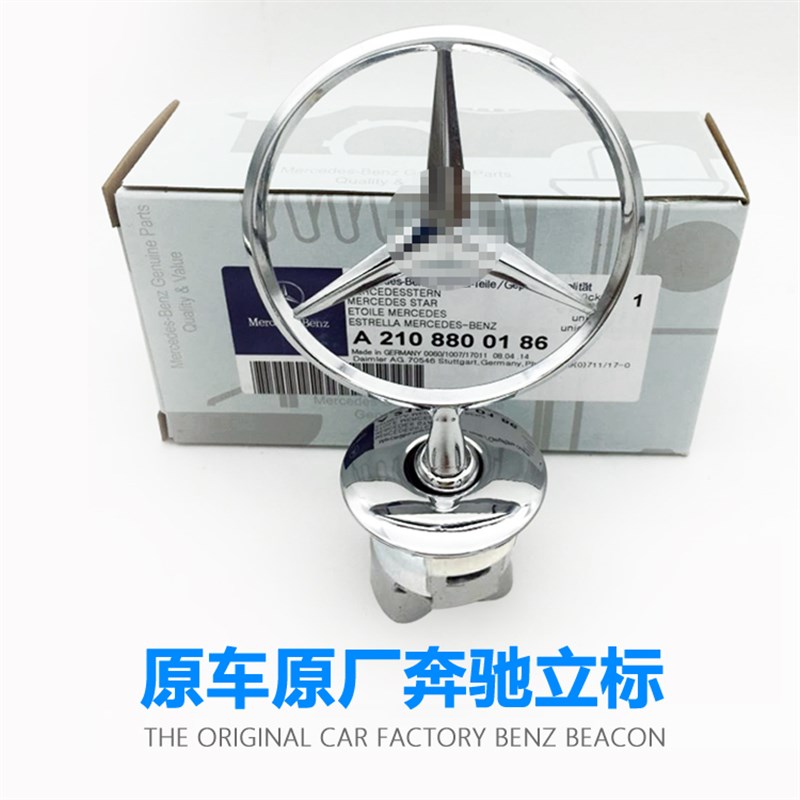 适用奔驰车标立标引擎盖E/C/S级E300LS350C200LC180 260L车头标志