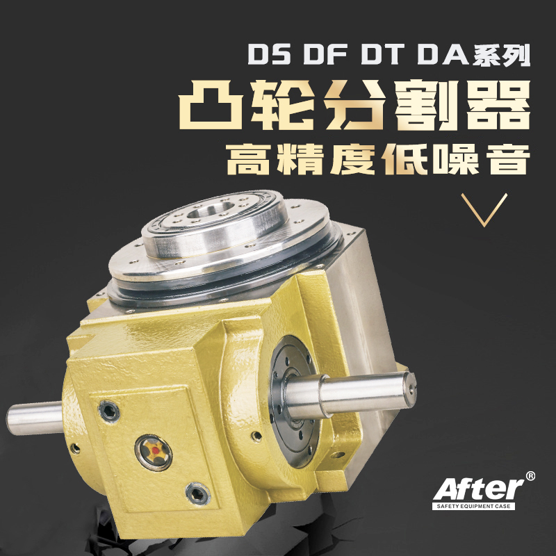 凸轮分割器间歇中空旋转平台转盘DA DT DS DF45 60 70 80 110 140