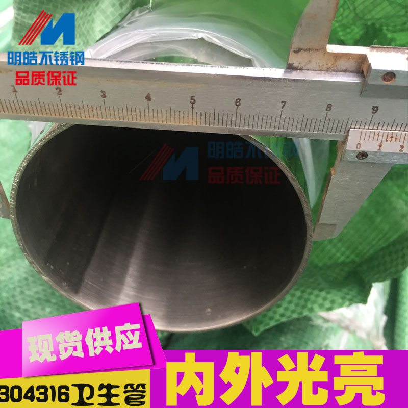 304不锈钢卫生管内外光亮管45/48/51/57/60/63/76/89/102/133/159