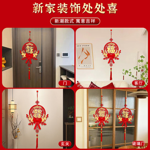 乔迁之喜装饰福字中国结入户门挂件新居客厅墙壁玄关入宅仪式用品