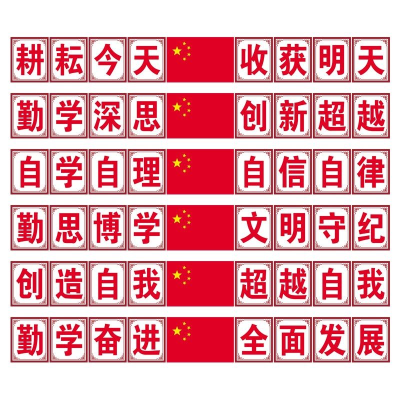 学校教室黑板上方励志标语墙贴纸中小学班级文化墙贴激励文字海报,家居饰品,软装墙贴,淘宝优惠券,粉丝福利购,淘宝优惠卷