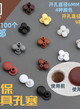 衣柜5mm孔塞塑料家具橱柜 排孔塞衣柜 堵孔塞螺丝眼装饰盖遮丑盖
