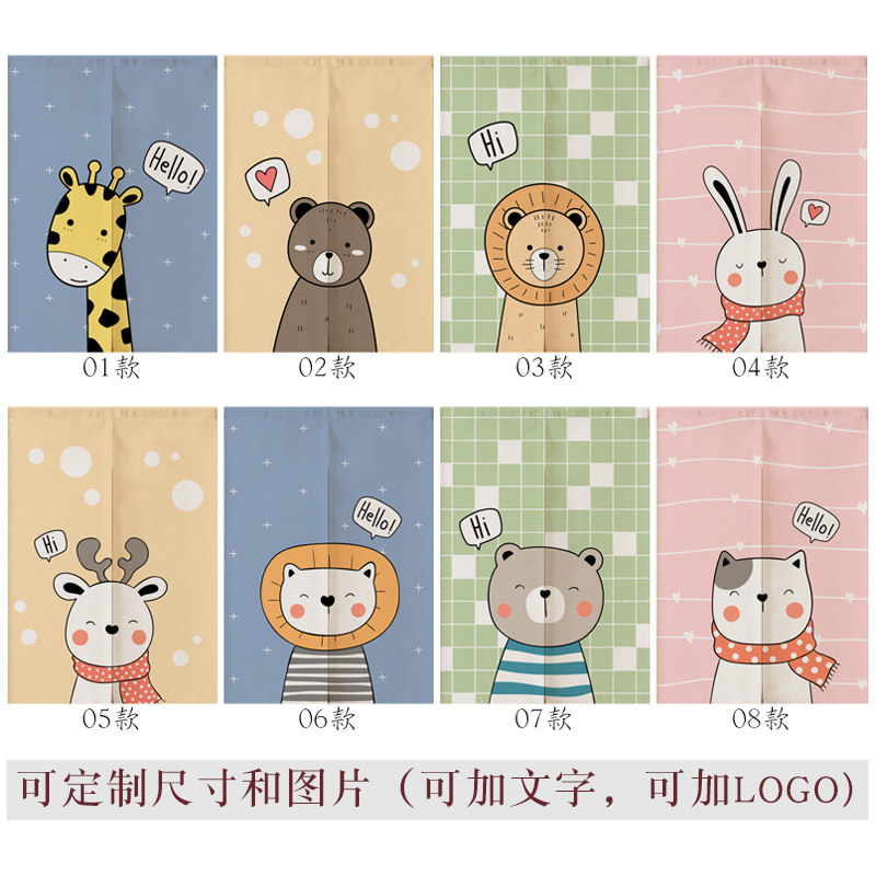 可爱卡通长颈鹿狮子兔子儿童房卧室隔断挂帘厕所定制加油布艺门帘,居家布艺,门帘,淘宝优惠券,粉丝福利购,淘宝优惠卷
