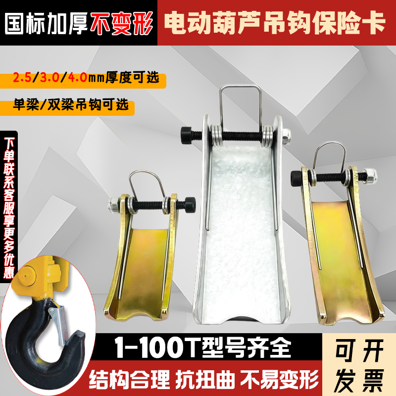 电动葫芦吊钩保险卡1-100T行车安全防脱卡扣国标特厚5T防脱钩装置