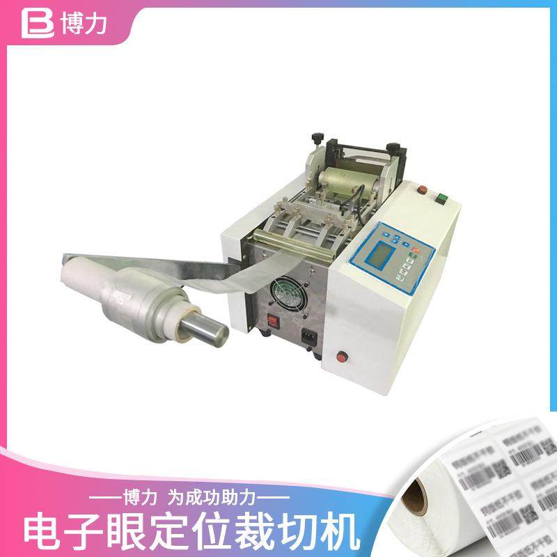 全自动光电眼定位裁切机高速商标切唛机水洗唛布领标不干胶裁切机,纺织面料/辅料/配套,其他纺织机械,淘宝优惠券,粉丝福利购,淘宝优惠卷