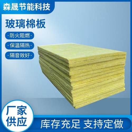 玻璃棉板高密度隔音棉酒吧ktv影院墙体龙骨装饰吸音保温玻璃棉板