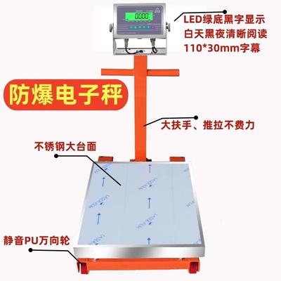 EX650本安型防爆电子秤300kg加厚带轮子500公斤化工厂电子称