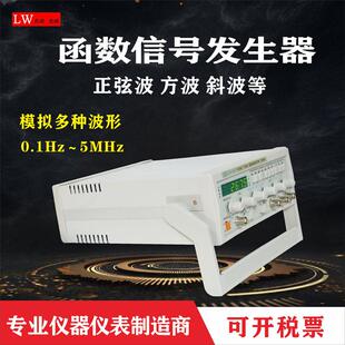 专业生产LW-1642函数信号发生器5MHZ信号发生器正弦波信号发生器