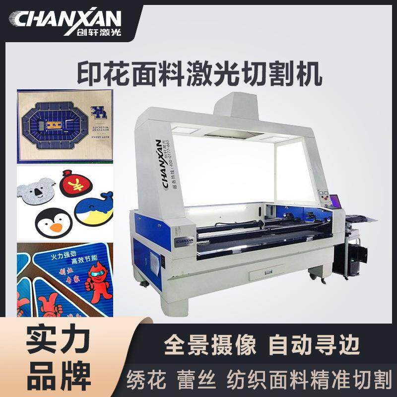 CCD摄像头定位激光切布机印花面料刺绣绣花蕾丝寻边激光切割机,纺织面料/辅料/配套,其他纺织机械,淘宝优惠券,粉丝福利购,淘宝优惠卷