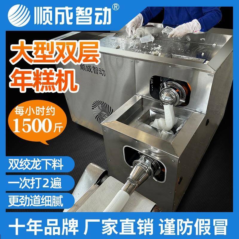 年糕机双层年糕机商用大型全自动打年糕糍粑饵块白粿黄粿一体机器