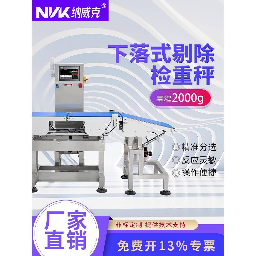 下落式剔除检重秤检重机电子皮带检重机速度可调高精度检重分选机